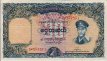 50 Kyats Birmani ND(1958): Fronte