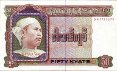 50 Kyats Birmani ND(1979): Fronte