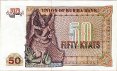 50 Kyats Birmano ND(1979): Retro