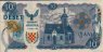 Croatian 10 Banica (27-6-1990): Reverse