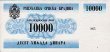 Serbo-Croatian Krajine 10,000 Dinara (1991): Front