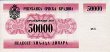 Serbo-Croatian Krajine 50,000 Dinara (1991): Front