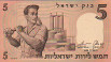 5 Lirot Israeliani (1958/5718): Fronte