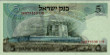 5 Lirot Israeliani (1968/5728): Retro