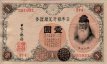 ¥1 Giapponese ND(1916): Fronte