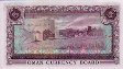 5 Rials dell'Oman ND(1973): Retro